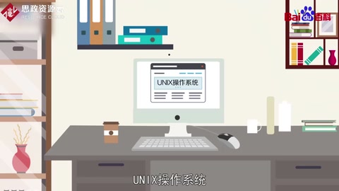 一分钟了解unix