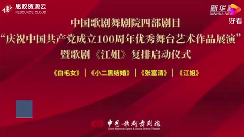 <em>歌剧</em>《江姐》主创与青年学子共话红色历史