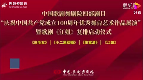 歌剧《江姐》主创与青年学子共话红色历史