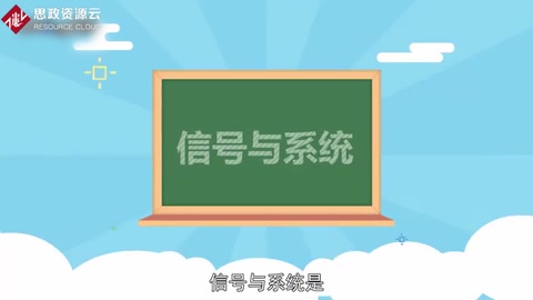 信号与系统——电子信息类本科阶段的专业基础课