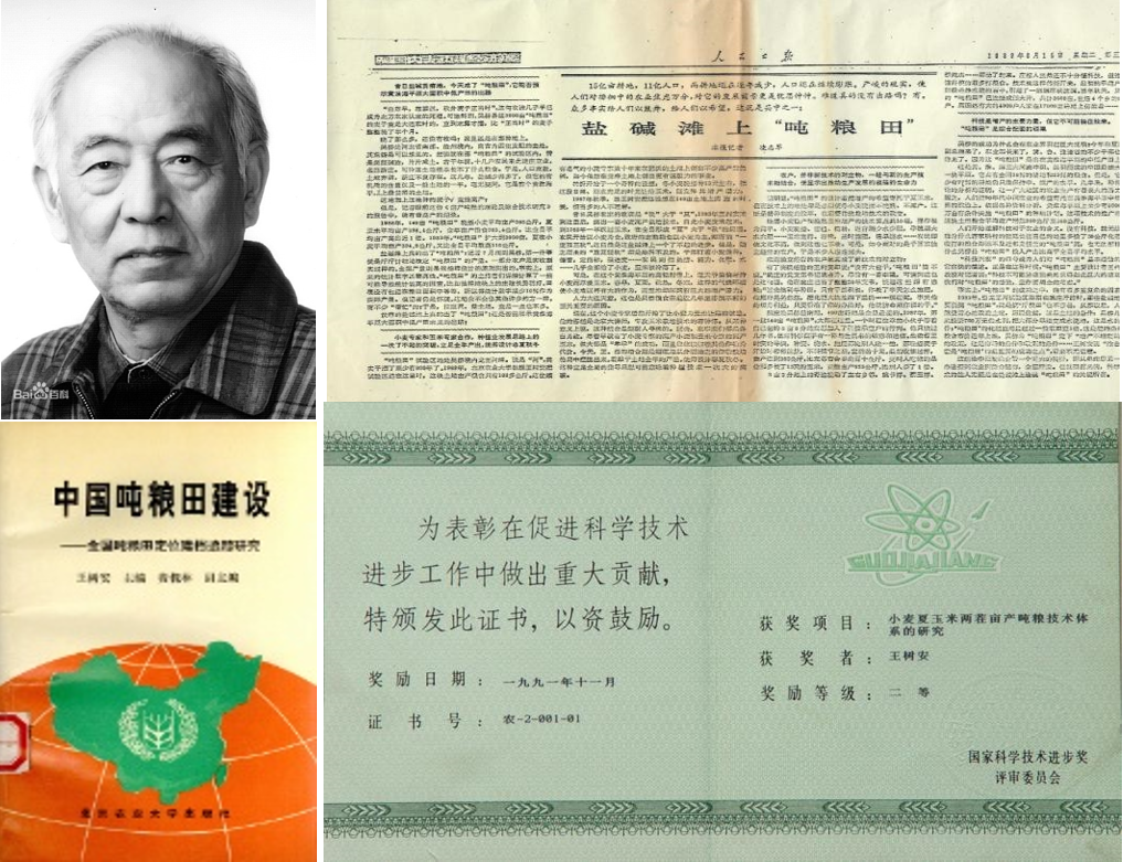 王树安—在黄淮海平原农业开发中做出了重要贡献