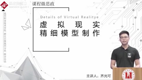 微课：数字媒体应用技术专业《虚拟现实精细模型制作——细节雕刻》