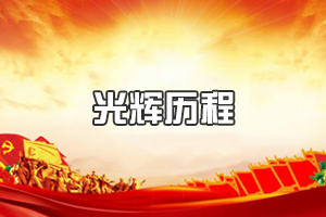 奋斗百年路 启航新征程：<em>古田</em><em>会议</em>铸军魂，新型人民军队从此诞生