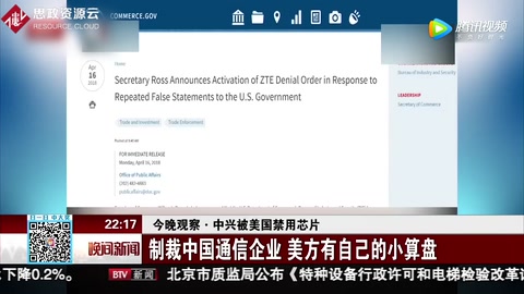 <em>中兴</em>被<em>美国</em>禁用芯片，制裁<em>中国</em>通信企业