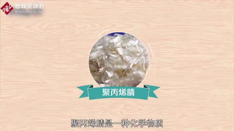带你了解聚丙烯腈——高分子化合物