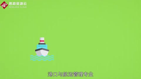 带你了解港口与航运<em>管理</em>专业