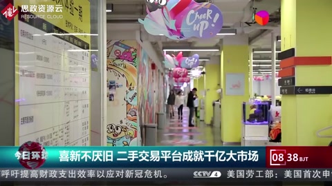 二手交易平台成就千亿大市场 90后成二手交易平台消费主力