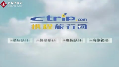 携程<em>旅行</em>网——在线票务服务