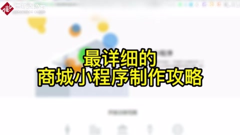 微信小程序<em>商城</em>怎样做，细说整个创建的过程，仔细看