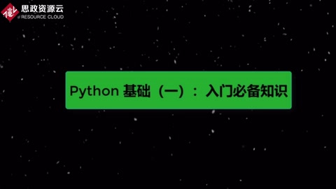 python基础知识