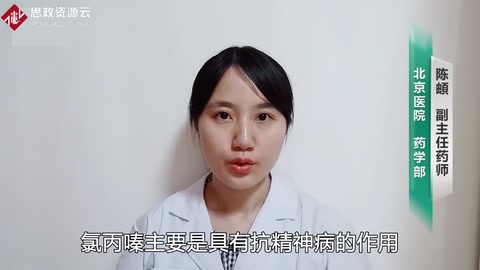 氯丙嗪的作用