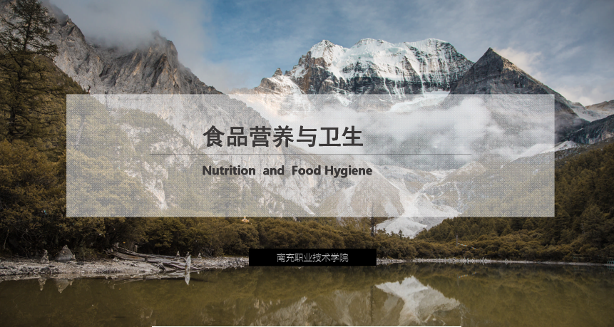 <em>课件</em>：食品加工技术《食品<em>营养</em><em>与</em>卫生——汞对食品的污染及预防》