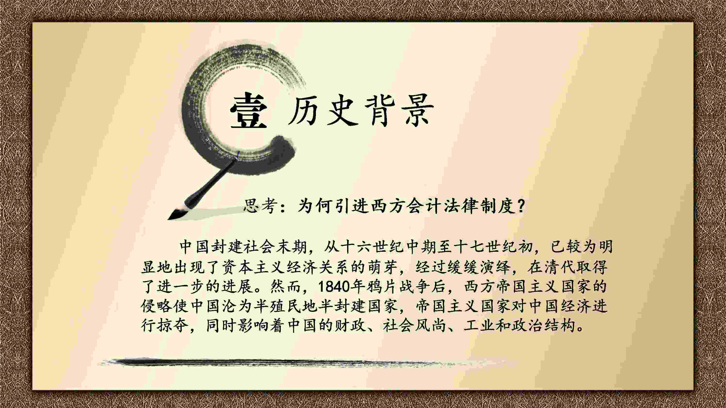 <em>课件</em>：<em>中国</em><em>会计</em><em>文化</em>法制<em>篇</em>