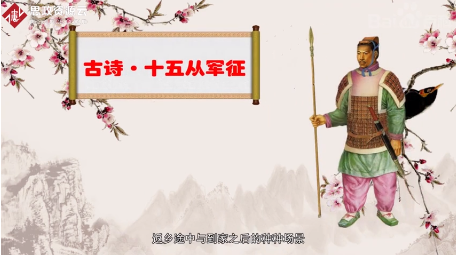 一分钟了解十五从军征
