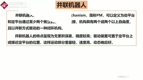 并<em>联机</em>器人特点