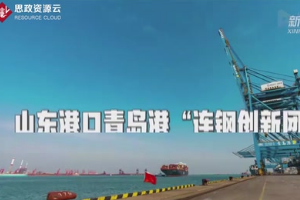青岛港“连钢创新团队”！中国的骄傲！