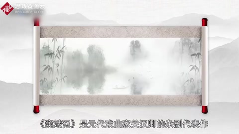 《窦娥冤》—元曲代表作品