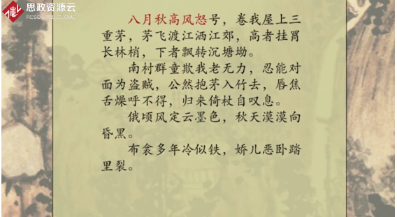 《茅屋为秋风所破歌》 —<em>杜甫</em>歌行体<em>诗作</em>