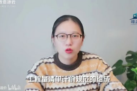 工程量<em>清单</em>计价规范的组成