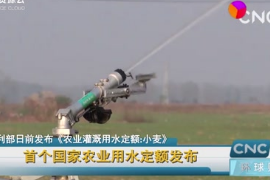 首个国家农业用水定额发布