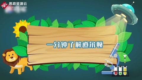 一分钟了解约翰·道尔顿——英国化学家、物理学家