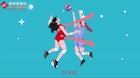 打手出界：排球比赛中经常采用的一种<em>战术</em>