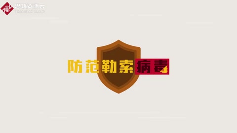 <em>勒索</em><em>病毒</em>是怎么一回事？快来<em>了解</em>下吧