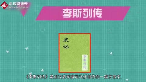 带你了解《李斯列传》——司马迁创作的一篇文言文