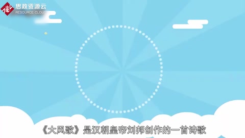 带你了解大风歌——汉朝开国皇帝刘邦<em>创作</em>诗作