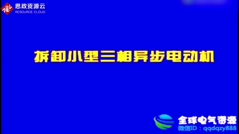 拆卸小型三相异步电动机<em>的</em>步骤