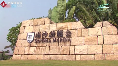 广州南沙湾国际游艇会博览会