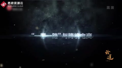 龙永图谈中国成为全球跨境电商最大国家，市场潜力巨大