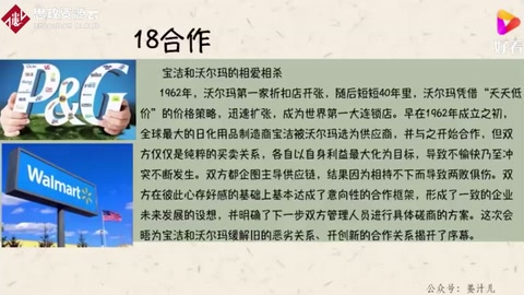 宝洁与沃尔玛两企业<em>的</em>相爱相杀，告诉我们什么叫做<em>合作</em>共赢！