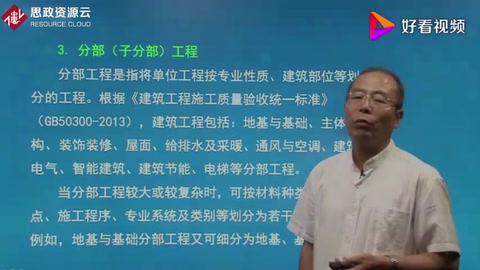 什么是分部子分部<em>工程</em>