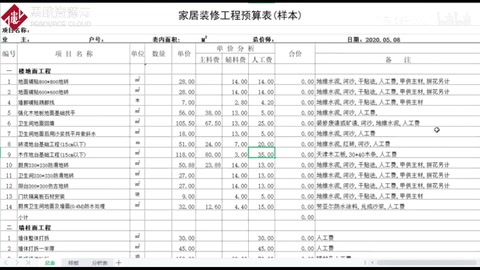 室内装饰<em>工程</em>预算表(样本)Excel