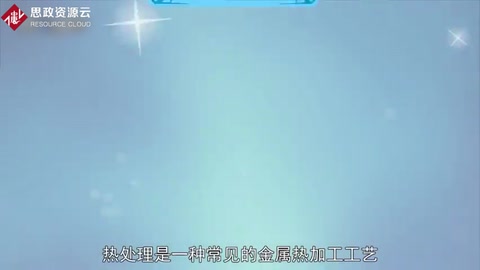 热处理：一种常见<em>的</em>金属热加工工艺
