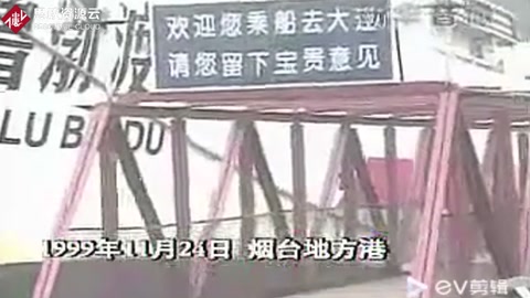 “大舜”号事故的背景