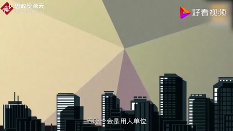 五险一金包括什么