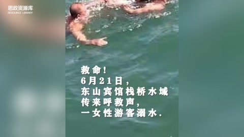 烟台游泳教练王令朋和朋友拯救溺水者<em>的</em>故事