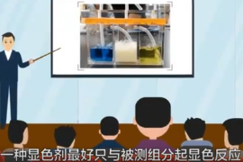 显色<em>反应</em>