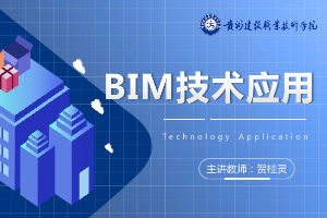 <em>课件</em>：<em>建筑</em><em>工程技术</em><em>专业</em>《<em>建筑</em><em>工程施工</em>组织<em>与</em>BIM技术应用1》