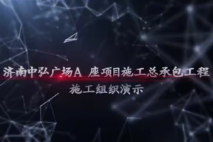 济南CBD中弘广场 建筑施工部署技术方案