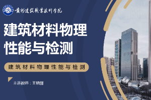 <em>课件</em>：<em>新型</em><em>建筑材料</em><em>技术</em><em>专业</em>《<em>建筑材料</em><em>物理性能</em>与<em>检测</em>—<em>水泥</em>密度试验<em>方法</em>介绍》