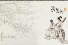 白居易创作的长篇<em>叙事</em>诗—《琵琶行》（图1）
