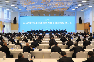 <em>2022</em>年阿坝州文化和旅游<em>暨</em>全域旅游<em>发展</em>大会召开