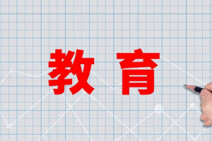 深圳发布教育发展“十四五”规划