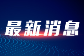 出席党的二十大的福建代表返闽