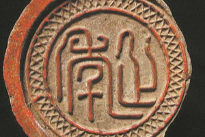 方寸千年韵 闽南<em>建筑</em>的瓦当之美