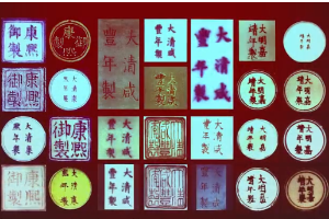 <em>中原</em>藏珍·瓷器：瓷器款识