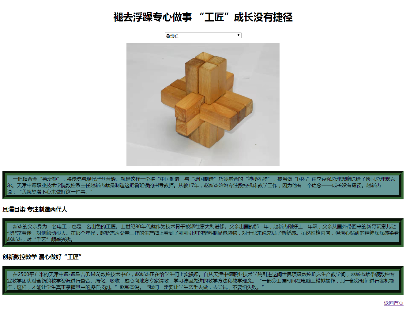 <em>实</em><em>训</em><em>作业</em>：大国工匠网页制作